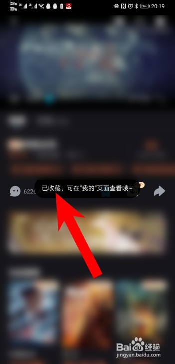 优酷视频怎么收藏视频及查看
