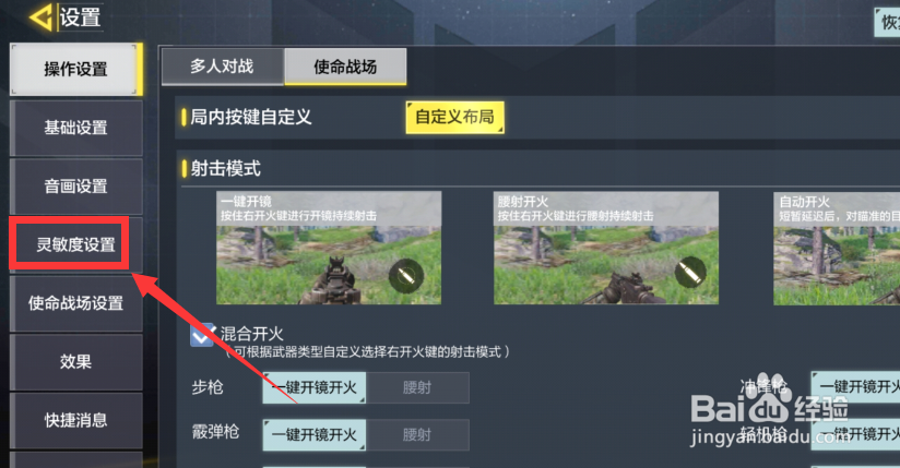 使命召唤手游灵敏度怎么调最稳