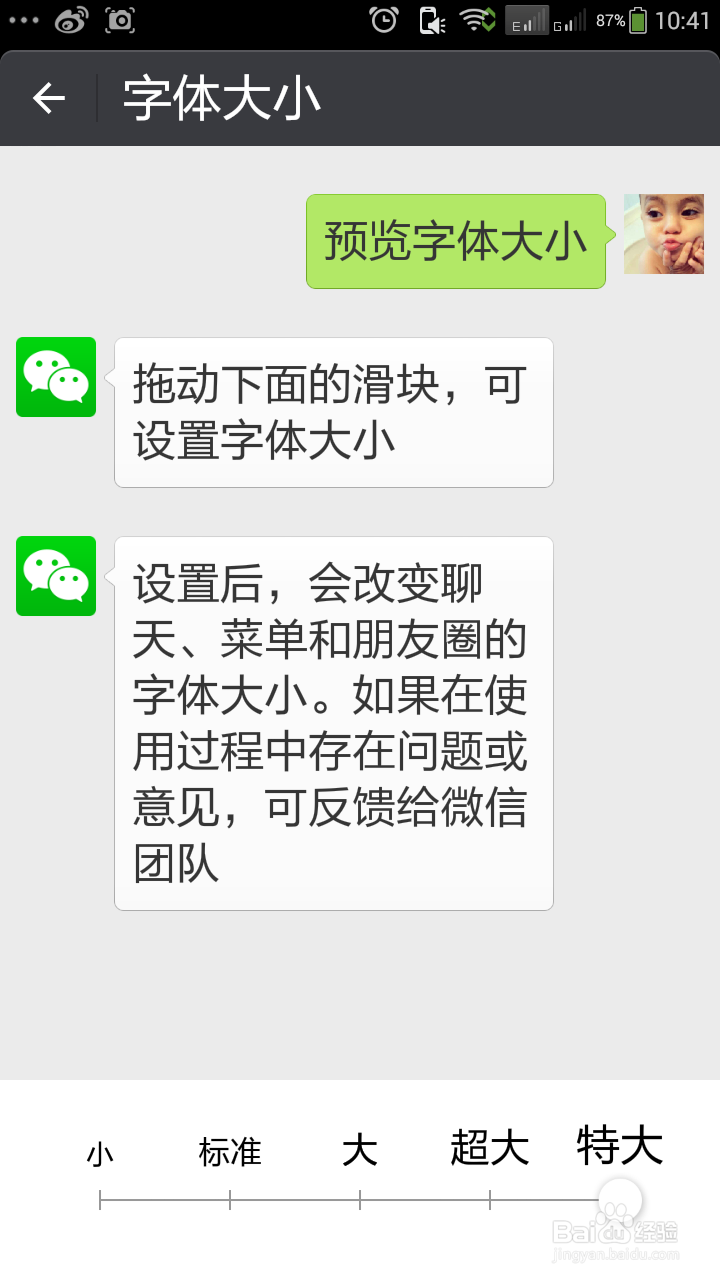 怎样设置微信聊天的字体大小和隐私设置