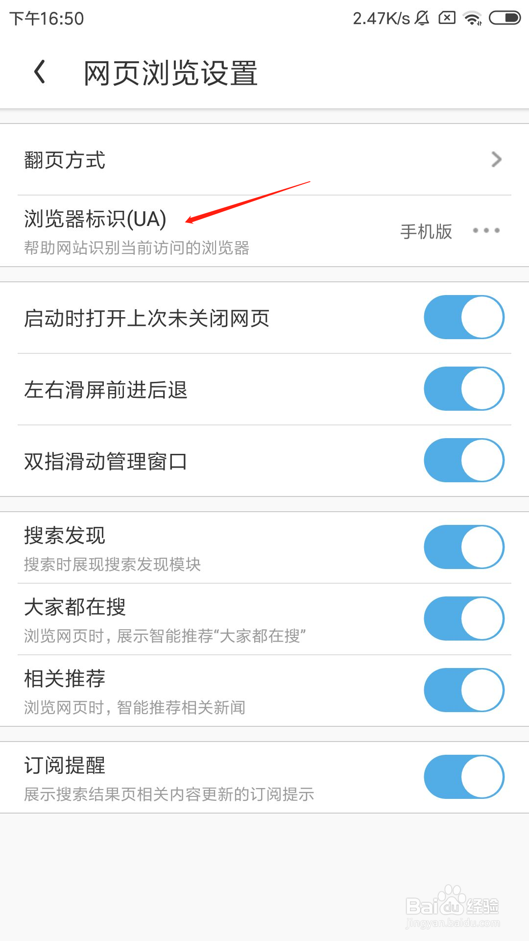 UC浏览器怎么修改浏览器标识