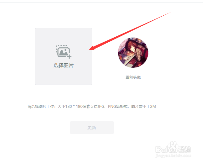 电脑网页版哔哩哔哩B站怎么更换新头像在哪修改