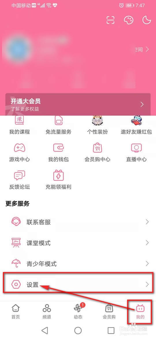 哔哩哔哩详情页自动全屏播放怎么开启或关闭