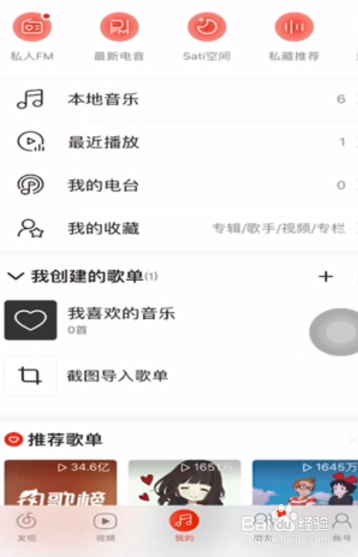iphone怎么找本地音乐?