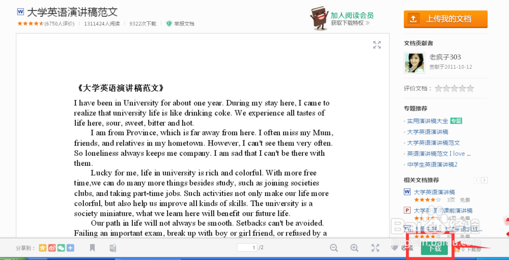 教你如何下载百度文库中的文档