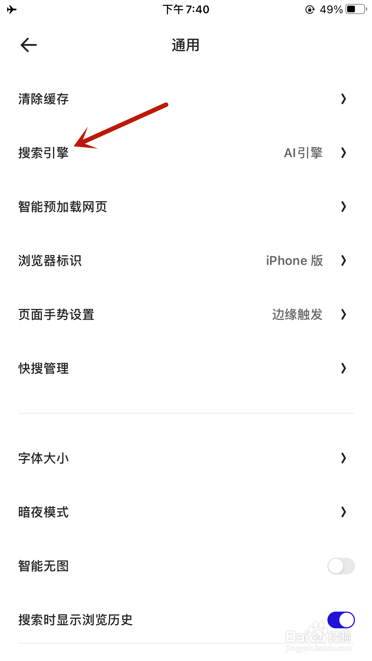夸克如何将百度设置为默认的搜索引擎