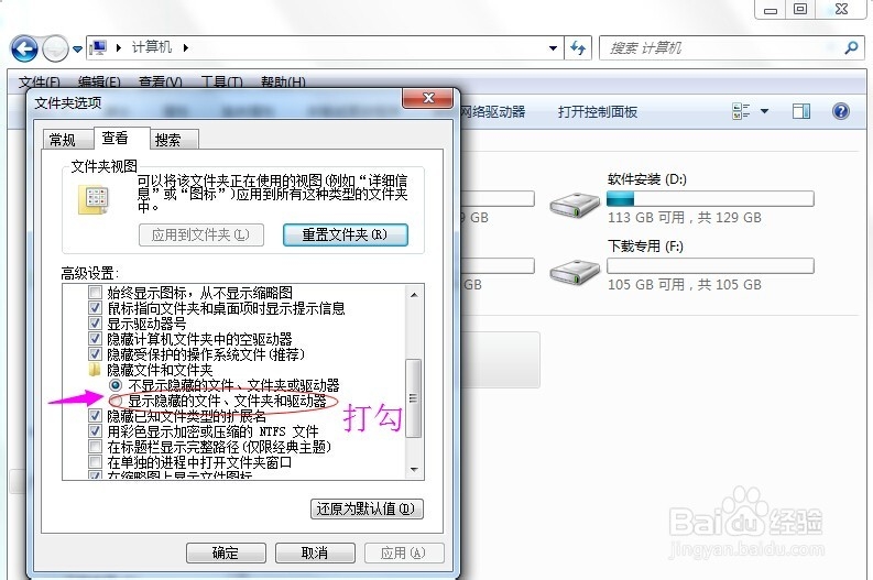 win7系统显示隐藏的文件、文件夹或驱动器