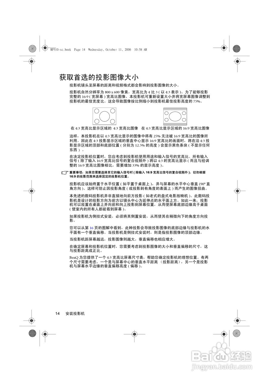 明基MP510投影仪使用说明书:[2]