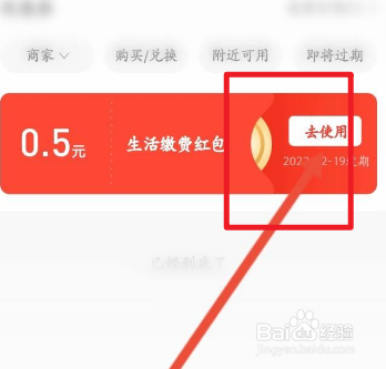 支付宝如何使用生活缴费红包