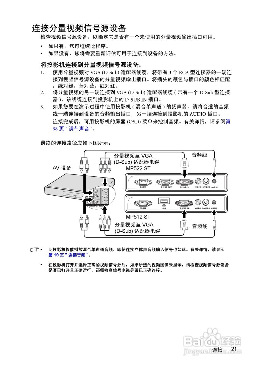 明基MP512ST投影仪使用说明书:[3]