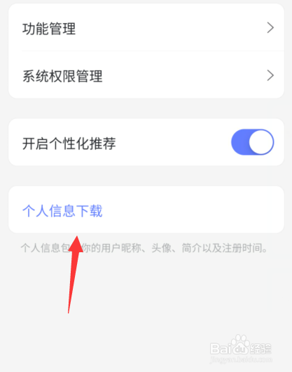 阿里云盘个人信息怎么下载