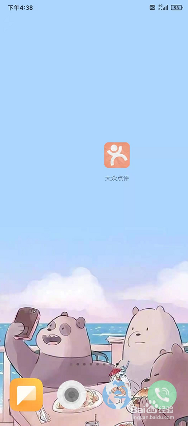 大众点评网app怎么清除缓存