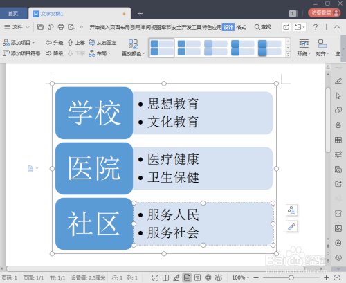 怎样在wps文字中创建垂直块列表