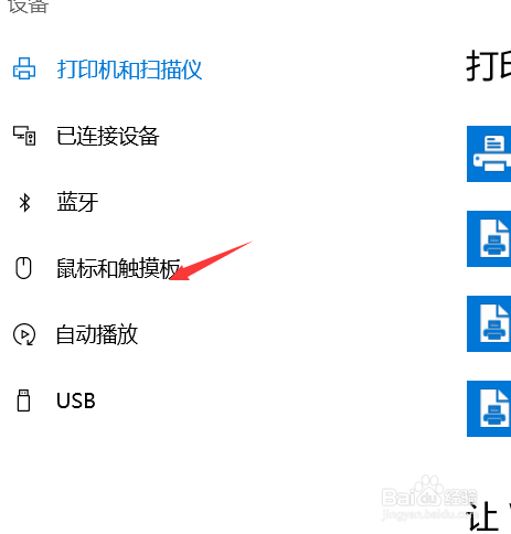 如何设置笔记本电脑的鼠标和触摸板