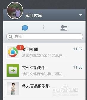 怎样在电脑上登录微信