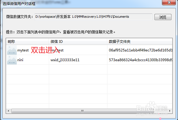 教你怎么恢复删掉的微信聊天记录