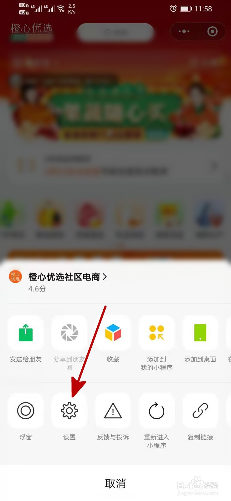 微信橙心优选怎么取消授权