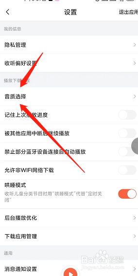 喜马拉雅播放小说音质在哪里设置