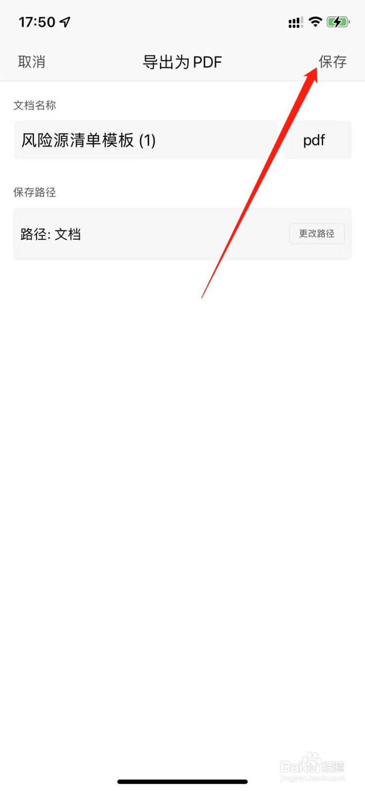 wps表格手机版怎么转换为pdf文件