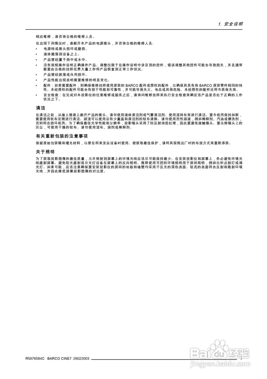 Barco巴可 Cine 7投影机说明书:[2]