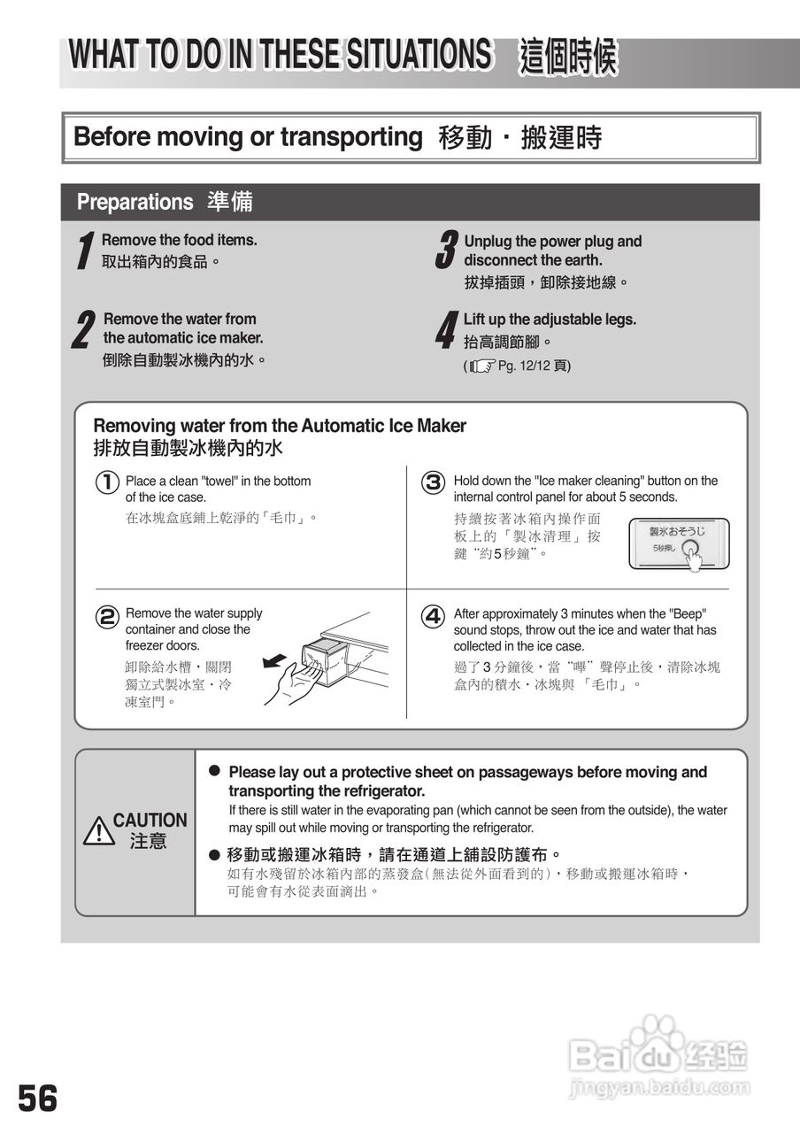 日立牌R-SF55XMS型无霜全自动多门电冰箱使用说明书:[6]