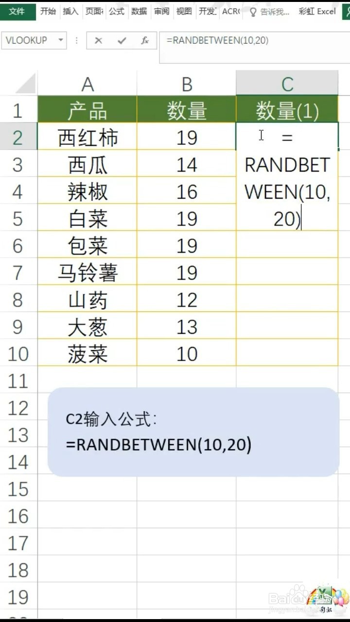 如何用Excel随机生成指定区域的随机数?