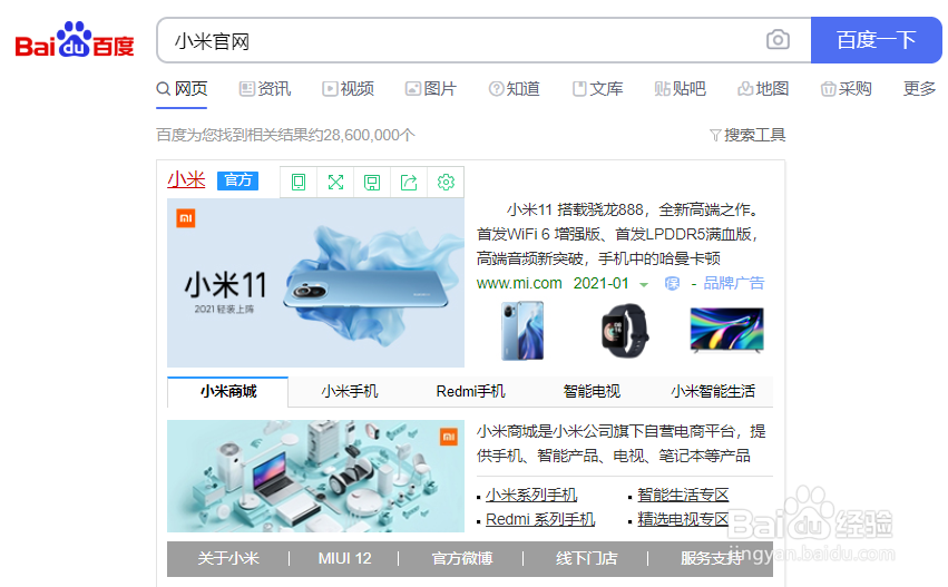 小米手机如何以旧换新