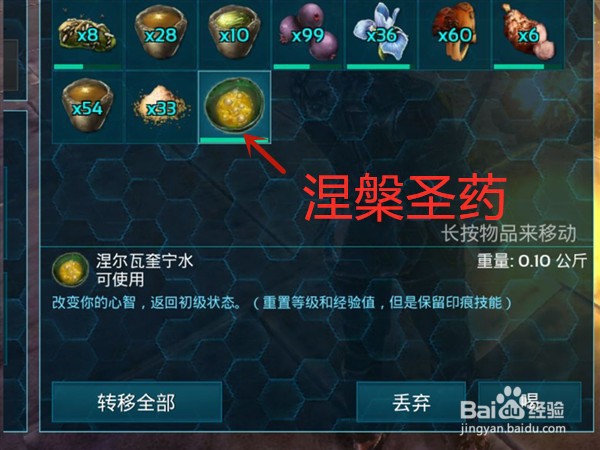 方舟手游学习全部印痕的方法