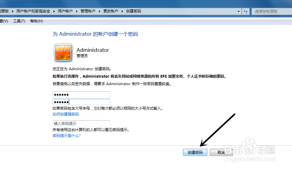 电脑如何设置开机密码