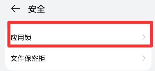 华为应用市场怎么设置密码锁