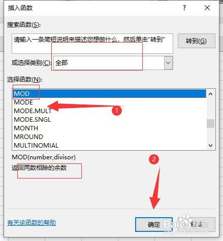 在excel中输出两数相除的余数