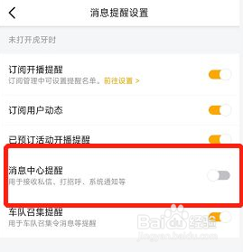 虎牙APP如何关闭消息中心提醒