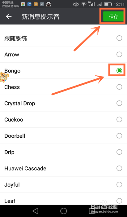 如何更改微信新消息提示音？