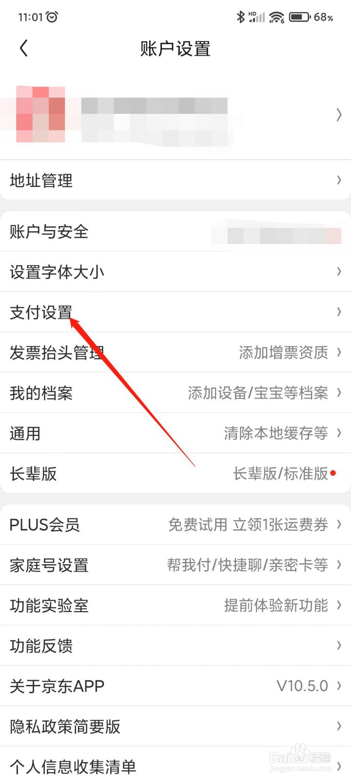 京东APP如何设置默认支付方式