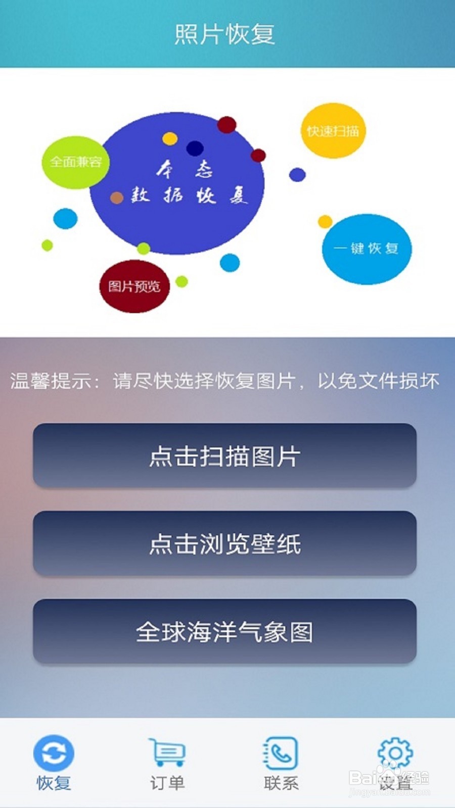 手机照片恢复教程