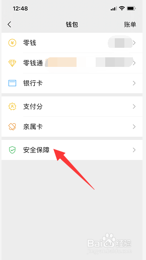 如何开启微信金额隐私保护？