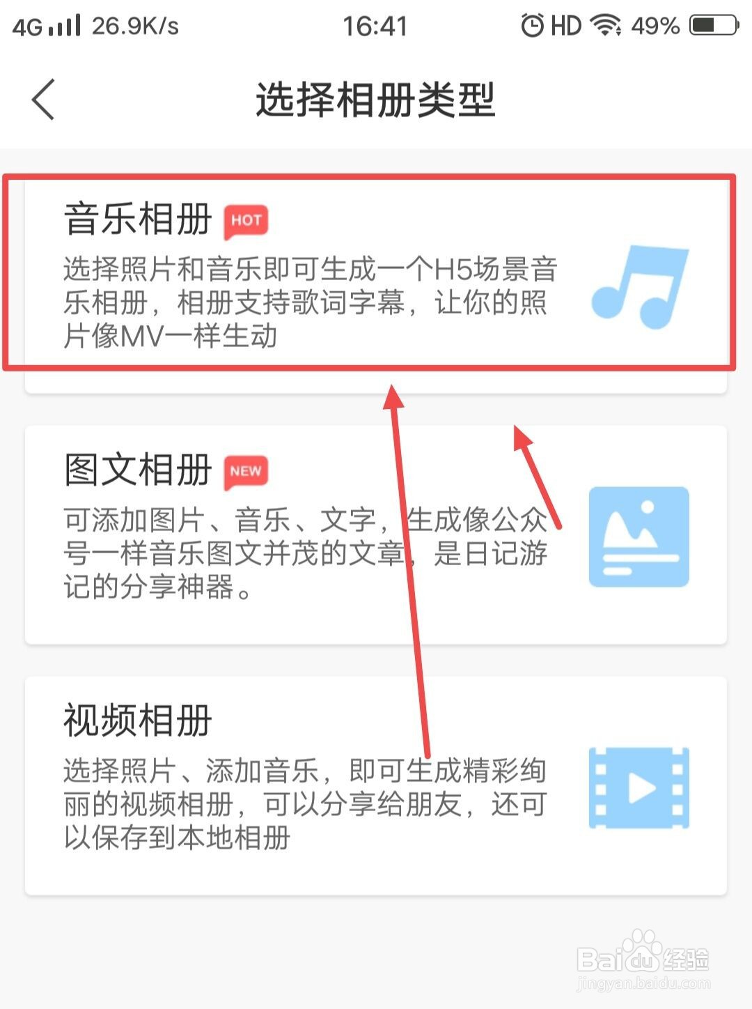 魔力相册怎么制作