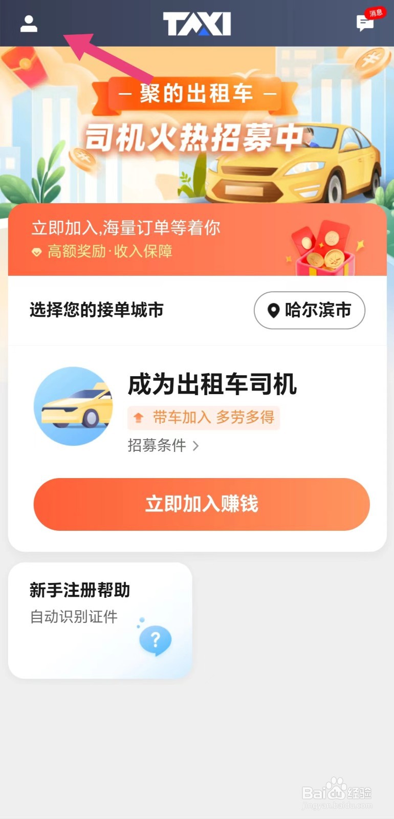 怎么看退出聚的出租