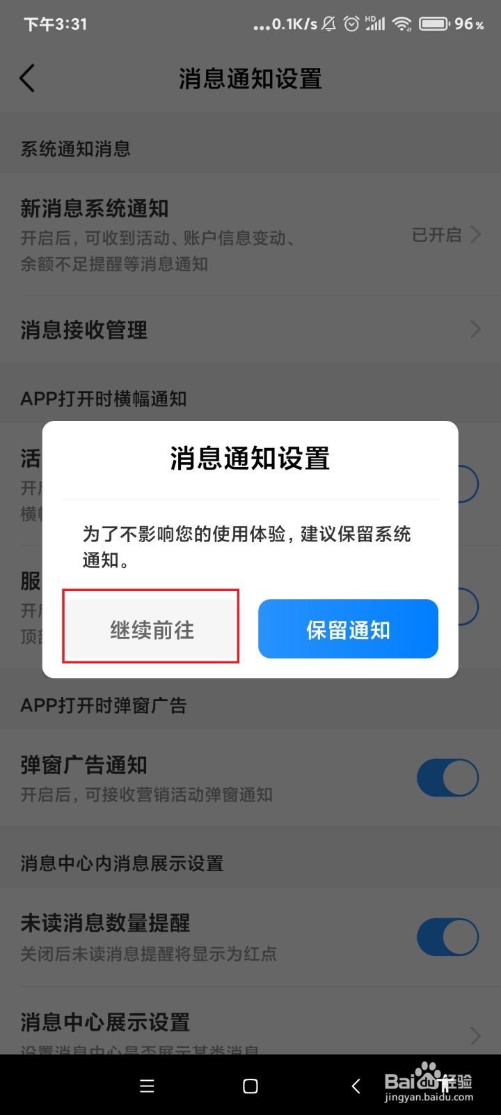 怎么关闭中国移动app的消息通知