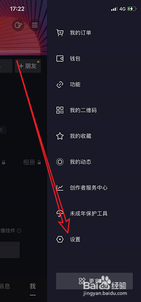 抖音怎么关闭在线状态