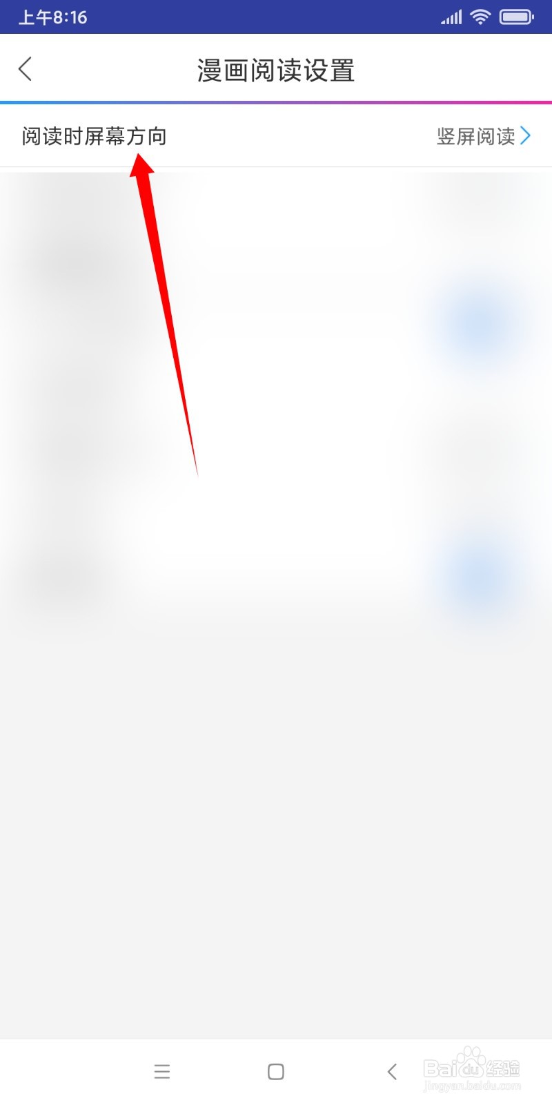 动漫之家如何横屏阅读