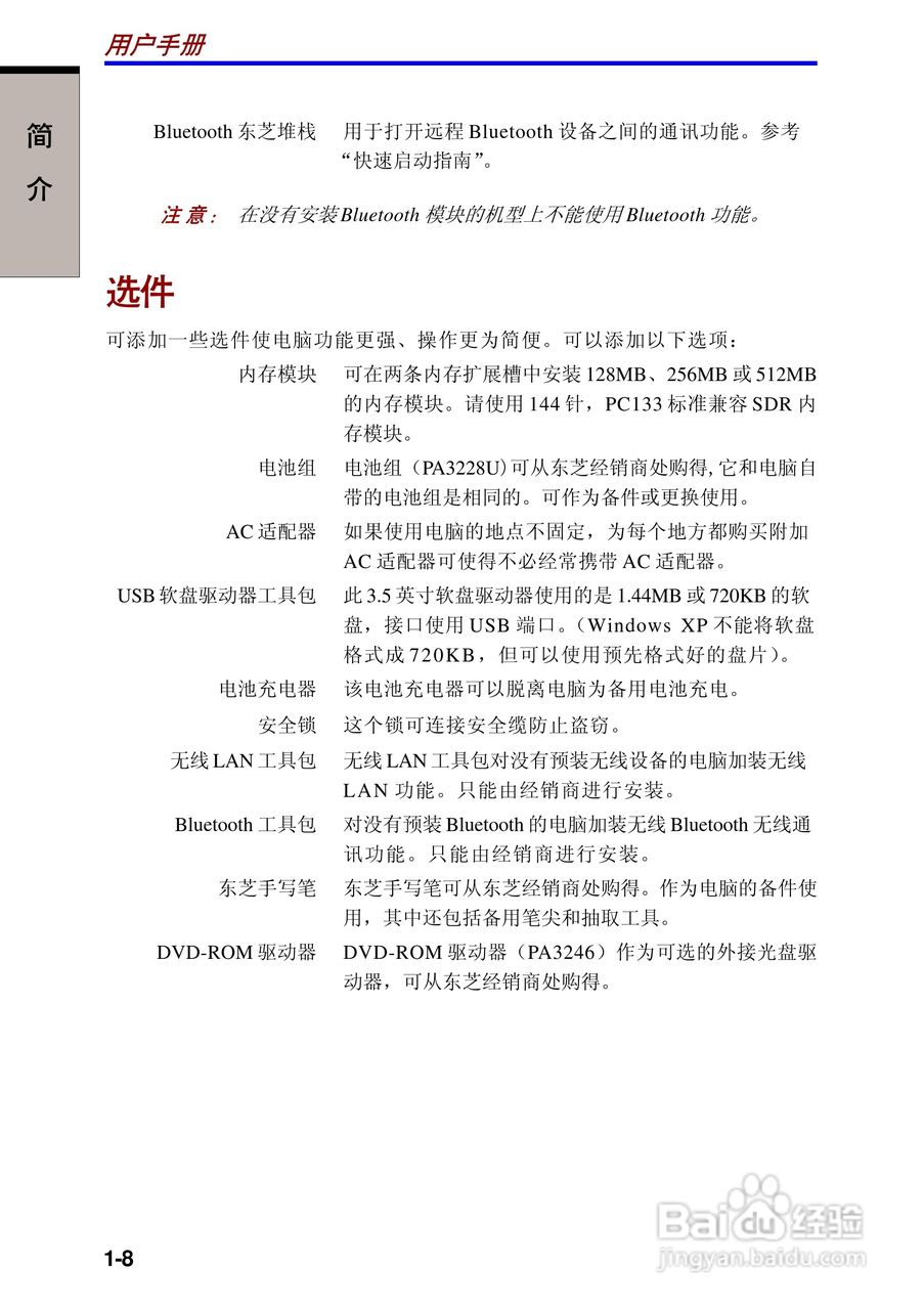 东芝Portege 3500笔记本电脑使用说明书:[3]