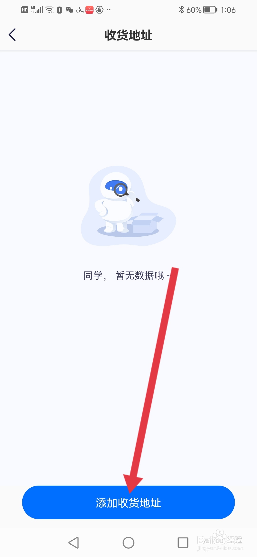 天一网校在哪里填写收货地址