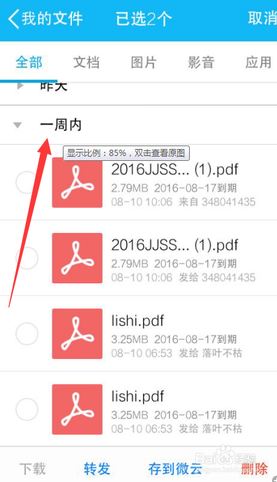 手机QQ怎样删除最近文件