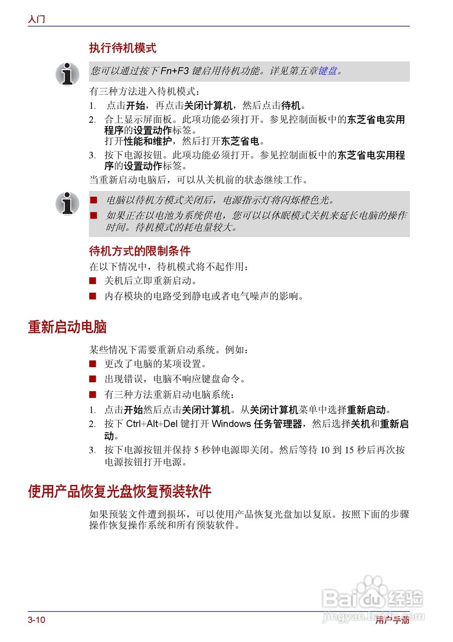 东芝Portege R150笔记本电脑使用说明书:[6]