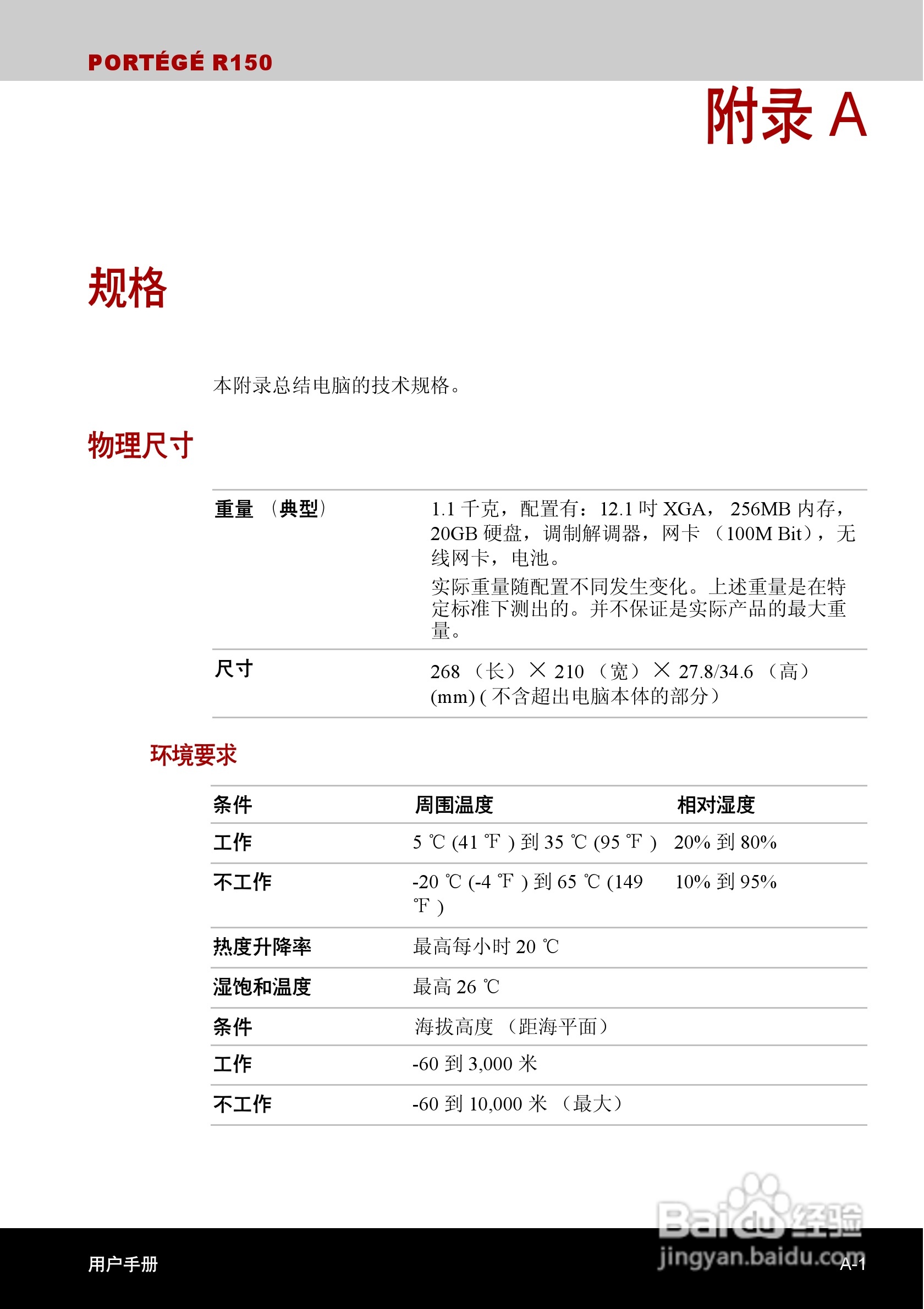 东芝Portege R150笔记本电脑使用说明书:[13]