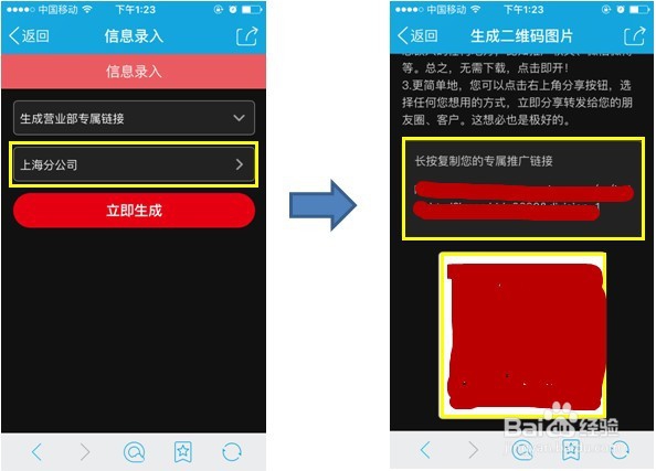 玩转Q功能——二维码推广