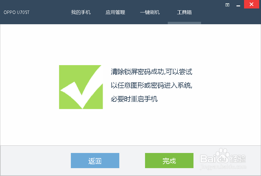 手机屏幕密码忘记怎么解