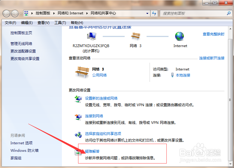 如何解决电脑网络提示无Internet访问权限