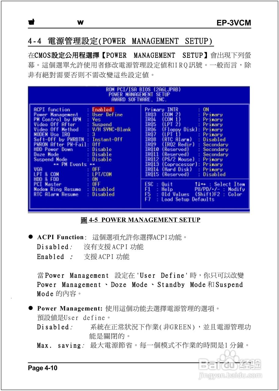 磐正EP-3VCM型主板说明书:[4]