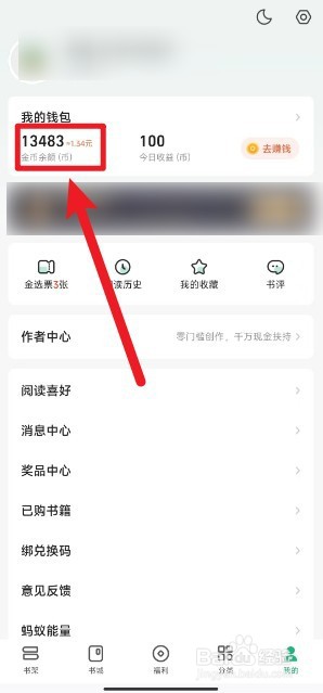 书旗小说如何提现金币